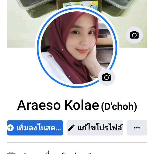 อัลยาสินค้าจากใต้