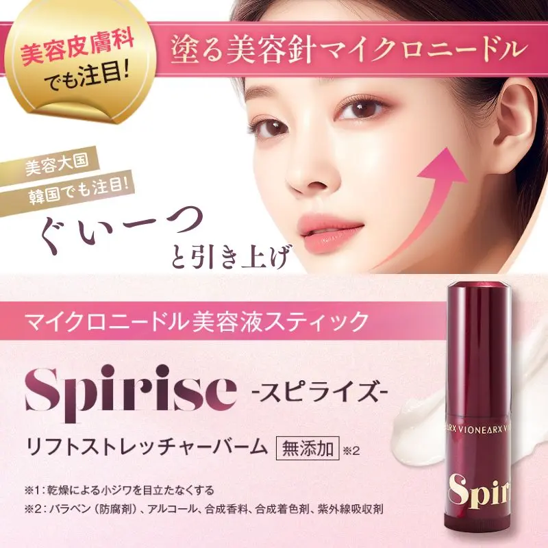 SPIRISEスピライズ（スティック状美容液）3本セット ⭐︎スピライズ