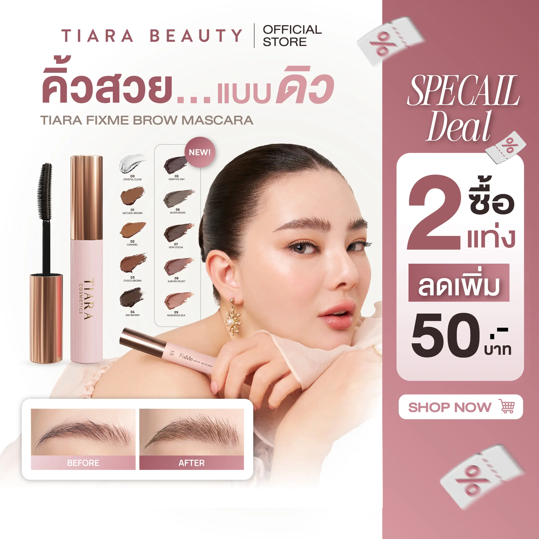 [ PRO ] TIARA Cosmetics FixMe Brow Mascara มาสคาร่ TikTok爆款商品分析 - GMV ...