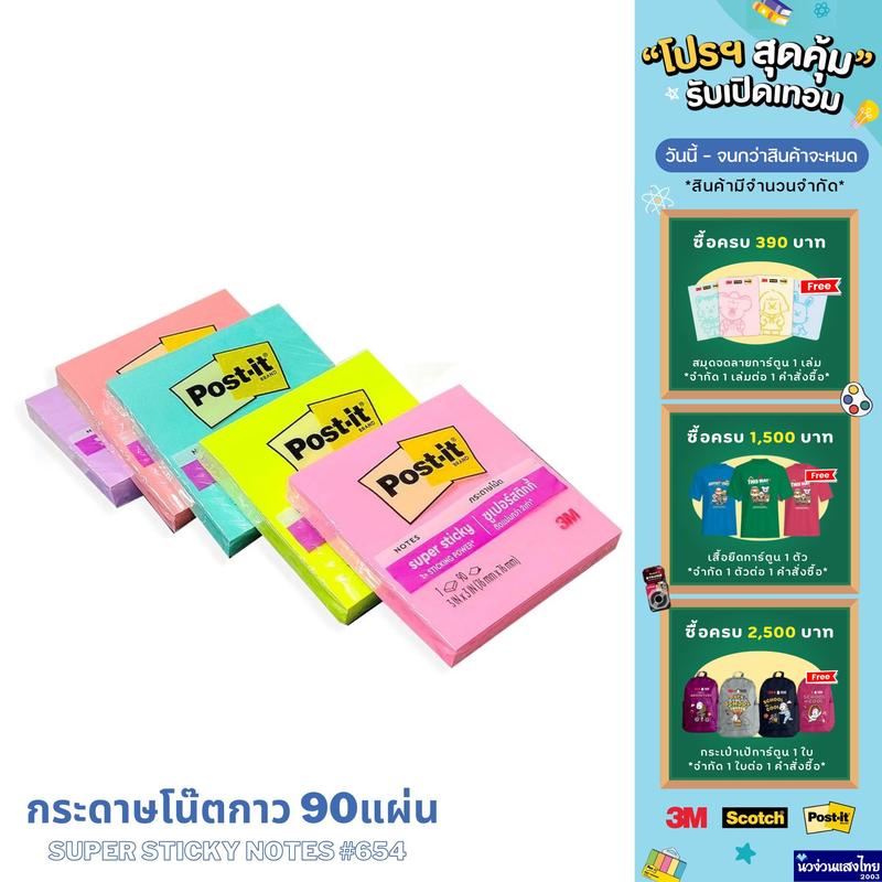 查看[โพสต์อิท กระดาษโน๊ตกาว Post-it Super Sticky Notes รุ่น 654 ขนาด 3x3 ...