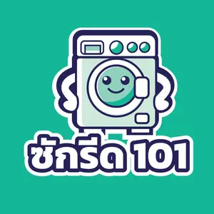 ซักรีด101