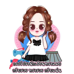 มิ้ว กระโปรงนักเรียนทรงแคบ