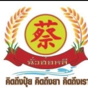บริษัทฉั่วฮ่อหลีการเกษตร