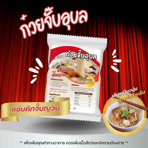 ก๋วยจั๊บอุบลแซ่บคับจั๊บญวน01