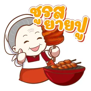 ผงหมักไก่ชูรสยายปู