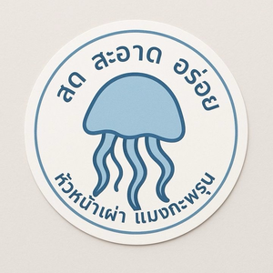 หัวหน้าเผ่า แมงกะพรุน