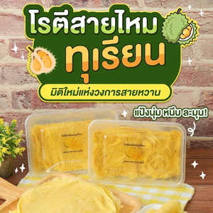 โรตีสายไหมทุเรียน
