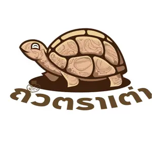 เจ่เจ้บุ๊ค ถั่วตราเต่า