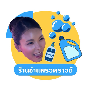 ร้านชำแพรวพราวด์