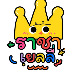 ราชาเยลลี่