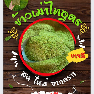 ข้าวเม่าไทพวน อุดรธานี