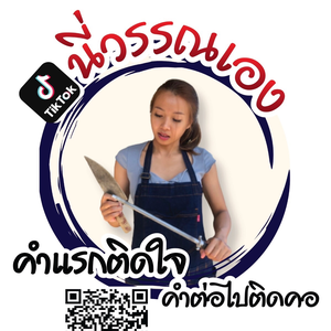 นี่วรรณเอง