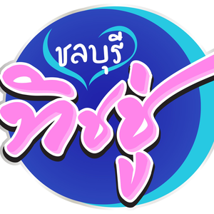 ทิชชู่ชลบุรี ราคาปลีก-ส่ง