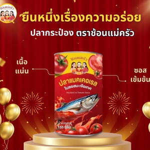 มาม่าซัง ขายทุกอย่าง