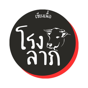 โรงลาภหนองมะเขือ
