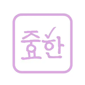 โยษิกับพี่จุง