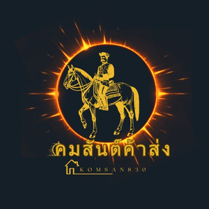 คมสันต์ค้าส่ง