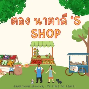 ตอง นาตาลี