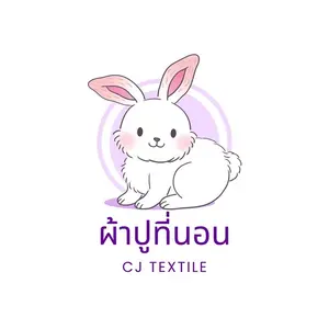 ผ้าปูที่นอน CJ TEXTILE