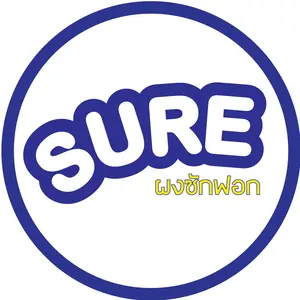 SURE ผงซักฟอก