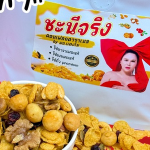 ผอ.แตงโมชะนีจริงคอนเฟลกคาราเมล