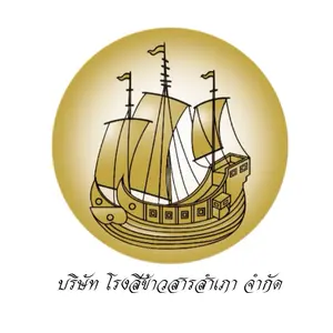 โรงสีข้าวสารสำเภา