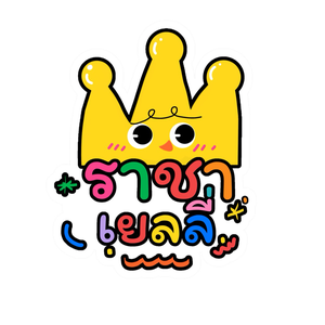 ราชาเยลลี่