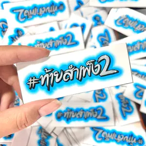 ท้ายสำเพ็ง 2