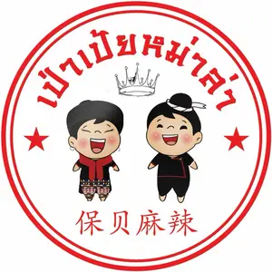 เป่าเป้ยหม่าล่า