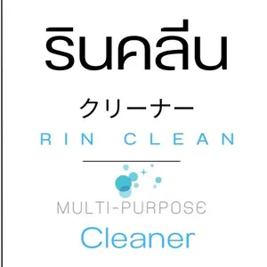RinClean