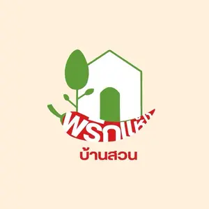 พริกแห้งบ้านสวน