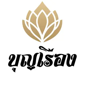 พี่เรือง น้องนก