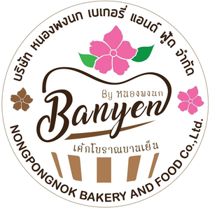 เค้กหนองพงนกมรดกความอร่อย