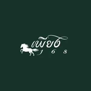 ร้านเพียง168