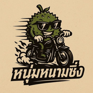 ทุเรียนหนุ่มหนามซิ่ง