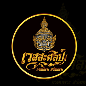 เวสสะศิลป์ กรอบพระ