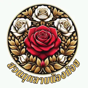 สวนกุหลาบน้องก้อย