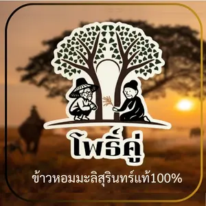 ข้าวหอมมะลิสุรินทร์ตราโพธิ์คู่