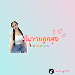ร้านอุ้มเสื้อกีฬา