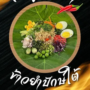 สินค้าชายแดนใต้2
