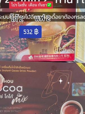 #โปรโมชั่นร้านกุ๊บกิ้บ 📌📌📌 #กาแฟลิโซ่ของแท้💯 #กาแฟลิโซ่ร้านกุ๊บกิ้บ #สินค้าขายดีในติ้กต้อก #กินกาแฟลิโซ่เวลาไหนดีสุด⁉️ #ลิโซ่กล่องกระดาษของแท้💯 #โกโก้ลิโซ่ลดน้ําหนัก🔥 #ทำไมกินกาแฟลิโซ่แล้วไม่ถ่าย  @กาแฟลิโซ่ร้านกุ๊บกิ๊บ  @กาแฟลิโซ่ร้านกุ๊บกิ๊บ 
