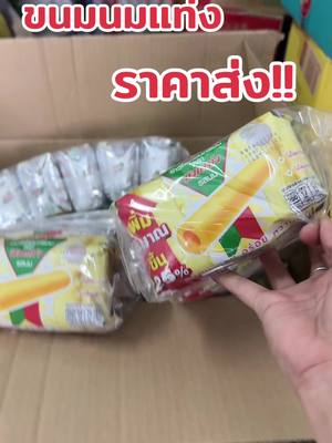 #คนไทยรู้ทัน #TikTokกินเที่ยว #fyp #ฟีด #ขนมนมแท่ง 