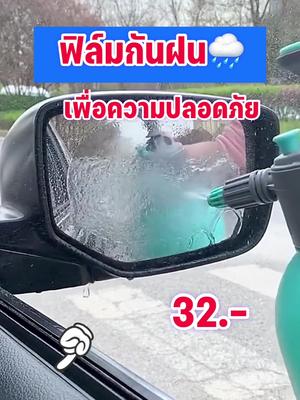 ฟิล์มติดกระจกข้างกันฝน ##ฟิล์มกันฝน##ฟิล์มติดรถยนต์##ฟิล์มติดกระจก##ฟิล์มติดกระจกข้าง##กันฝน##tiktokshopครีเอเตอร์@@dd_star282 @dd_star282 @dd_star282 