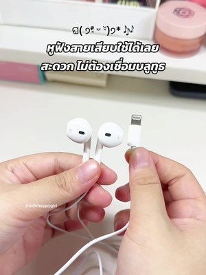 หูฟังแบบสายที่ดี~💖 #หูฟัง #หูฟังสาย #หูฟังแบบมีสาย #หูฟังไอโฟน #หูฟังiphone