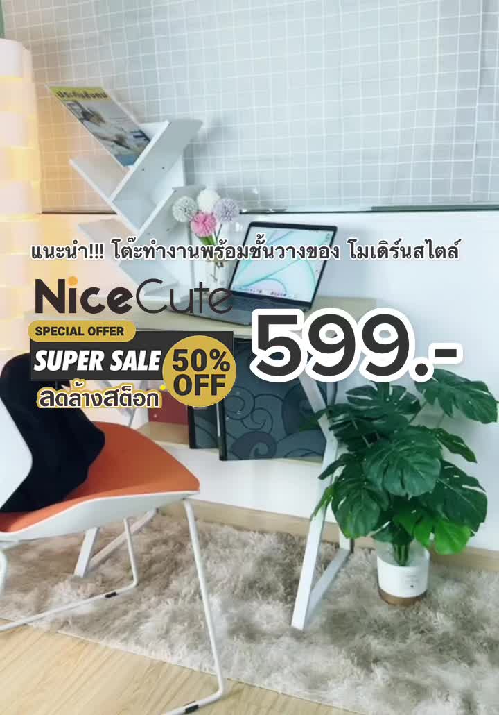 แนะนำ!!! สินค้าล้างสต็อกราคาถูก โต๊ะทำงาน โครงสร้างเหล็กเคลือบสีแบบ2K ไม้แบบ MDF เคลือบวีเนียร์พรีเมี่ยมกันน้ำลวดลายเหมือนไม้แท้ ในราคาแบบจำกัดจำนวน หมดแล้วหมดเลย #nicecute2022 #เฟอร์นิเจอร์ #DIY #ในสไตล์ที่เป็นคุณ #ใต้โต๊ะทํางาน #โต๊ะคอม #ทําการบ้าน #โต๊ะไม้ #โต๊ะพร้อมชั้นวางของ #โต๊ะราคาถูก #tik_tok #tiktokthailand #tiktokuni #tiktokshop #tiktiklive @Nice Cute @Nice Cute @Nice Cute 