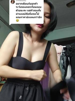 ตอบกลับ @1711minniely  แล้วฉันซื้อแพงกว่าในติกตอกอะแก😂 จะเครซี่