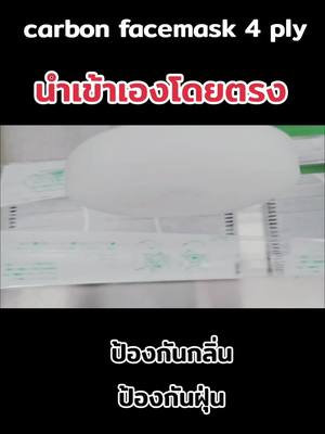 วันนี้แอบไปดูขั้นตอนการผลิตหน้ากากคาร์บอนมา บอกเลยว่าขั้นตอนเยอะกว่าที่คิดไว้มาก 👀 แต่ผลลัพธ์ที่ออกมาก็คือดีงาม ✨ ทั้งช่วยป้องกันฝุ่นได้ด้วย 👍 ใครมีหน้ากากคาร์บอนอยู่บ้างเอามาอวดกันหน่อยเร็ว 😎 #หน้ากากคาร์บอน #ของมันต้องมี
