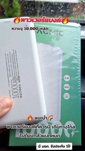 🔥พาวเวอร์แบงค์ ACMIC ราคาสุดคุ้ม#พาวเวอร์แบงค์ #แบตสำรอง #ACMIC #พาวเวอร์แบงค์พกพา #รีวิวพาวเวอร์แบงค์ #มลรีวิวอุปกรณ์มือถือ #@มลรีวิวอุปกรณ์มือถือ 