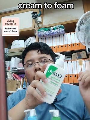 ขนนาดใหม่ที่หลายคนอาจะยังไม่รู้ Cerave hydrating cream to foam 473ml คุ้มเกินนน #รีวิวบิวตี้ #เวชสําอาง #cerave #เซราวี #โฟมล้างหน้า #tiktokshopช้อปมันส์วันเงินเดือนออก 