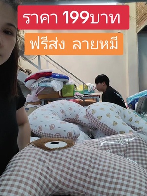 หมอนให้นมลายหมี199บาท ฟรีส่ง#หมอนรองให้นมเด็ก #หมอนรองให้นมสําหรับคุณแม่หลังคลอด #หมอนให้นมลูก 